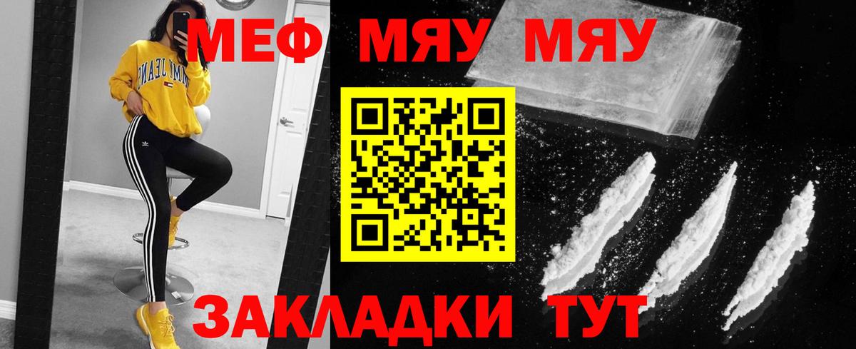 Меф кристаллы Пенза